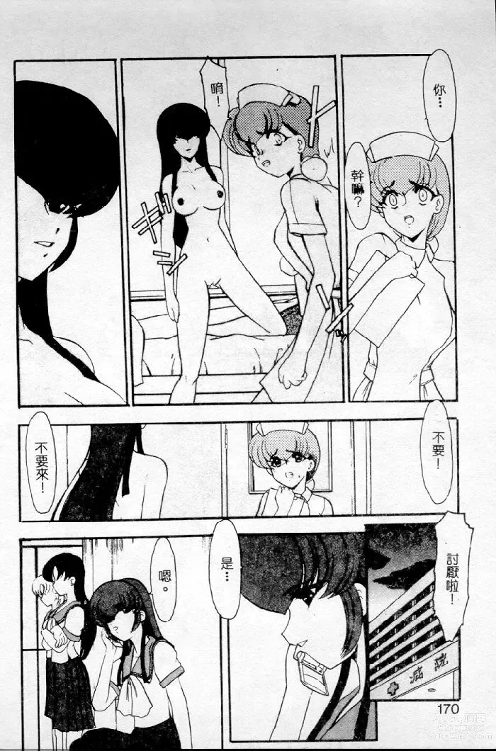 Page 150 of manga Meikai Ningyou