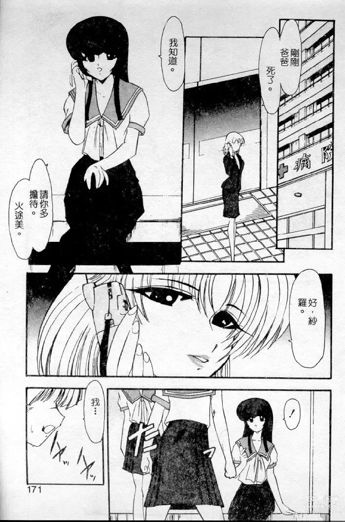 Page 151 of manga Meikai Ningyou