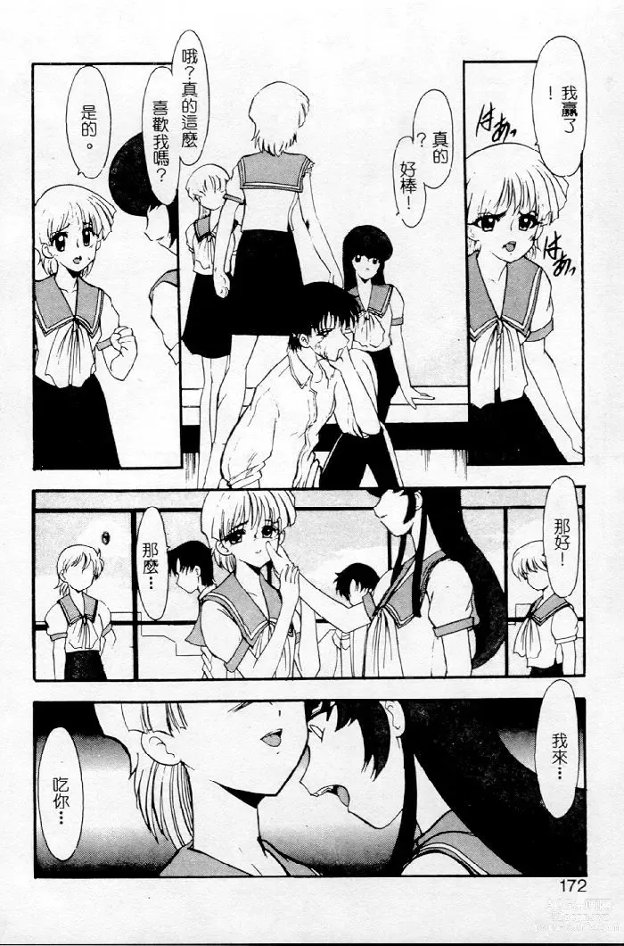 Page 152 of manga Meikai Ningyou
