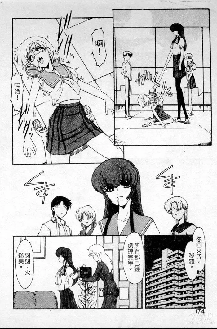 Page 154 of manga Meikai Ningyou