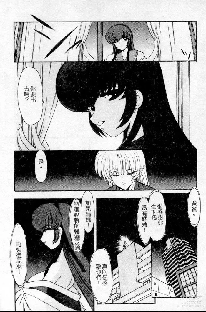 Page 155 of manga Meikai Ningyou