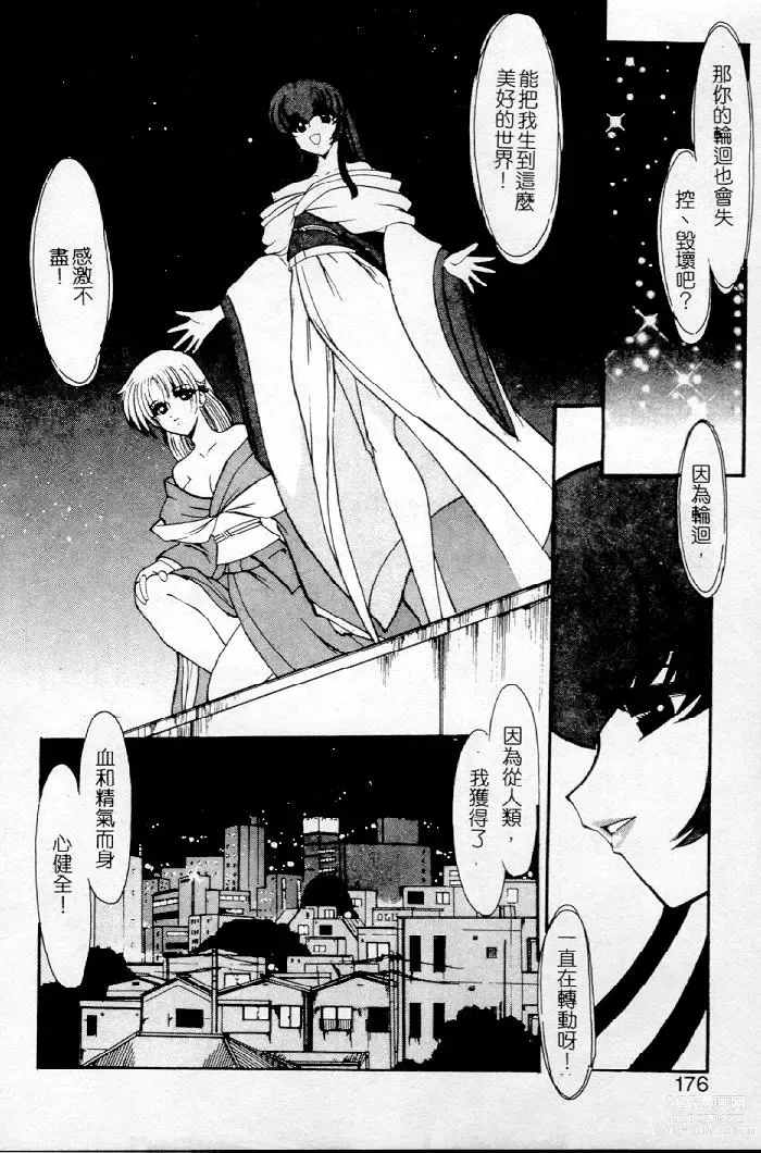 Page 156 of manga Meikai Ningyou