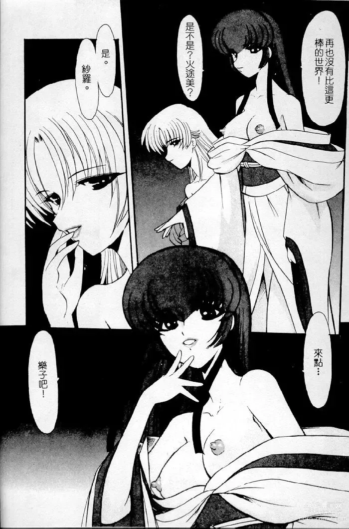 Page 157 of manga Meikai Ningyou