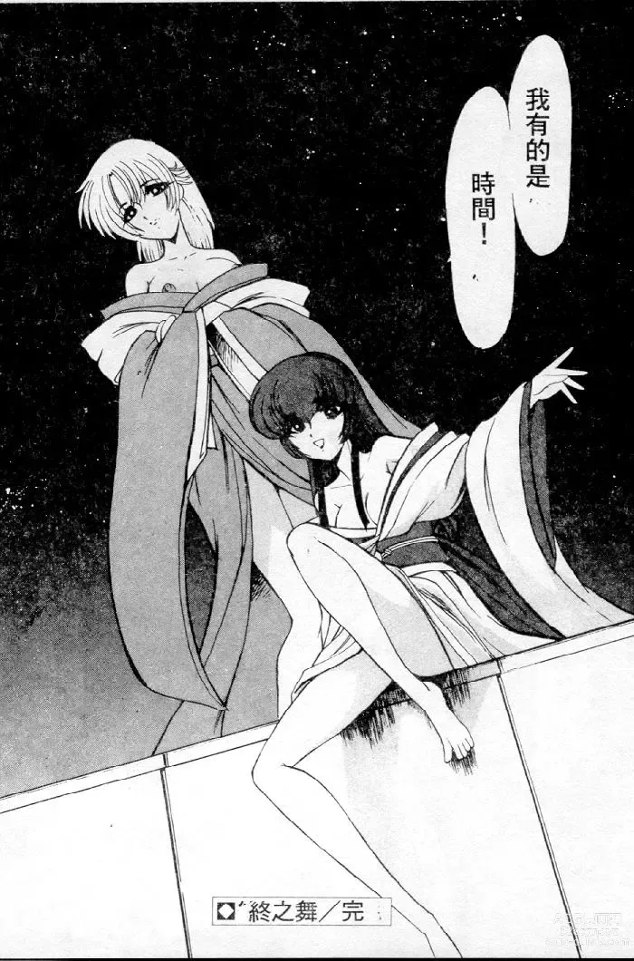 Page 158 of manga Meikai Ningyou