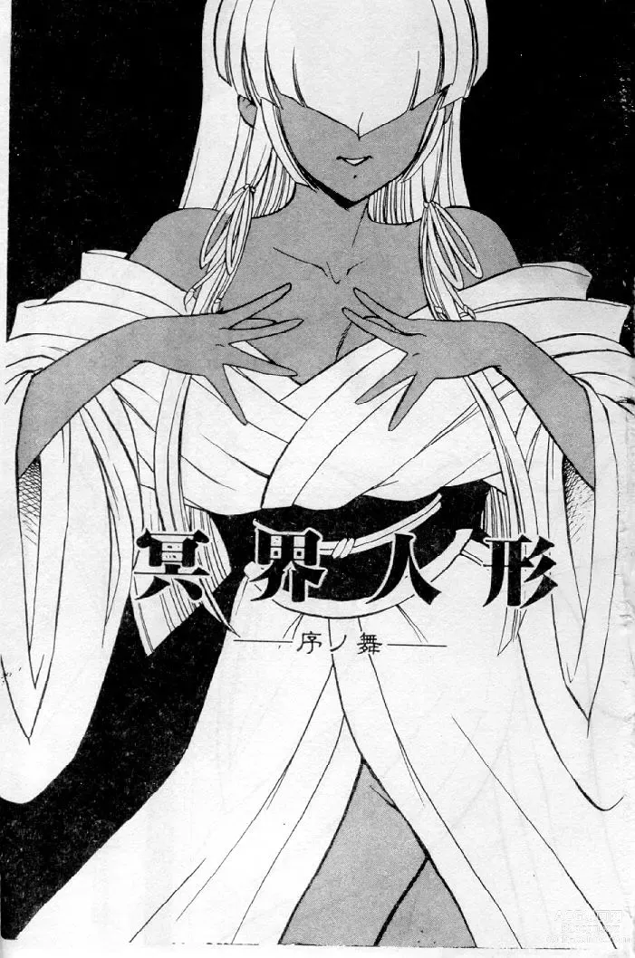 Page 3 of manga Meikai Ningyou