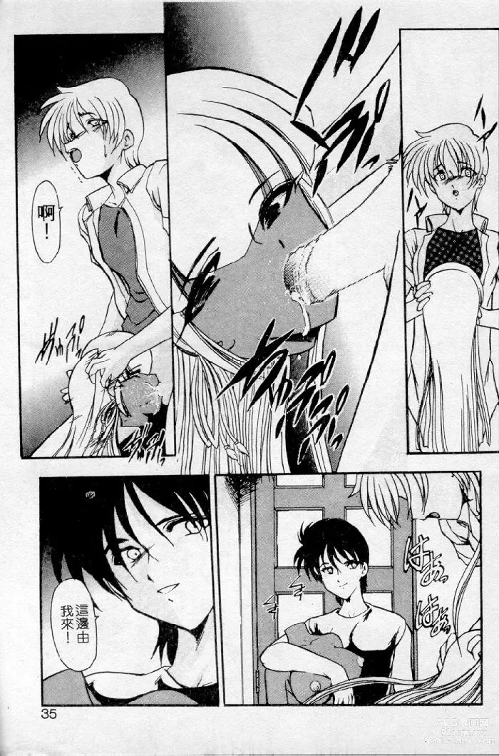 Page 31 of manga Meikai Ningyou