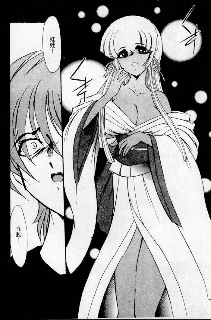 Page 40 of manga Meikai Ningyou