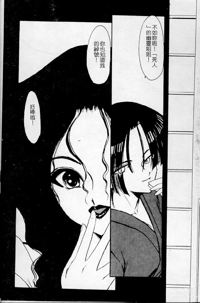 Page 5 of manga Meikai Ningyou