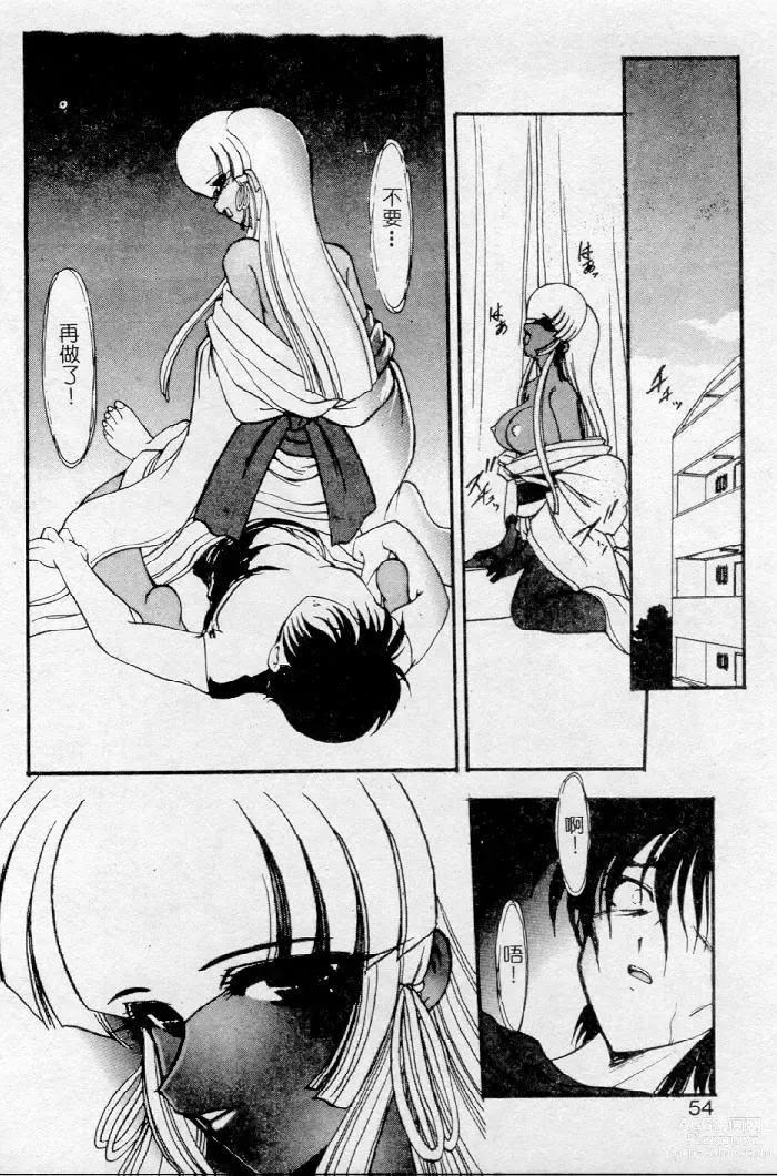 Page 50 of manga Meikai Ningyou