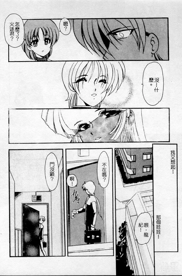 Page 54 of manga Meikai Ningyou