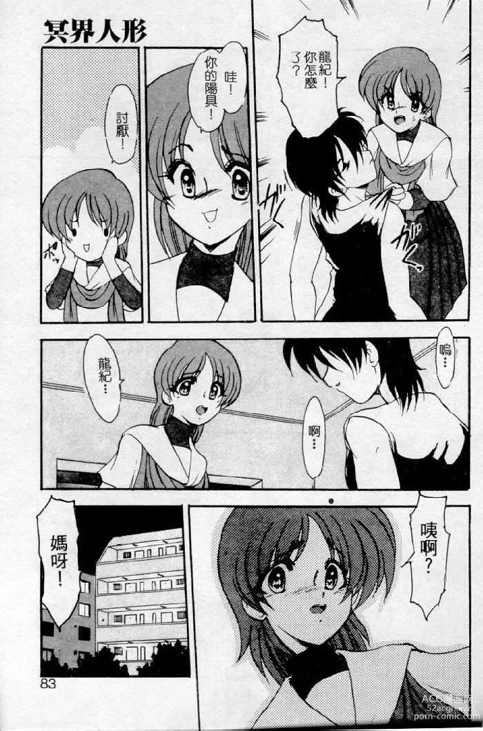 Page 63 of manga Meikai Ningyou