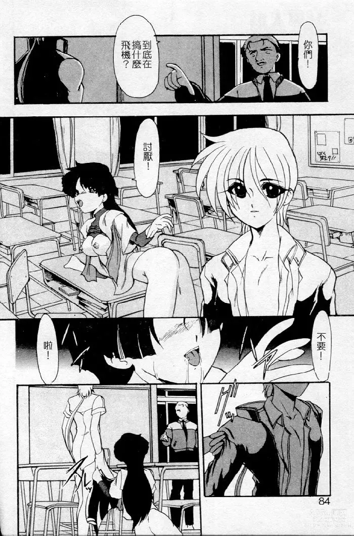 Page 64 of manga Meikai Ningyou