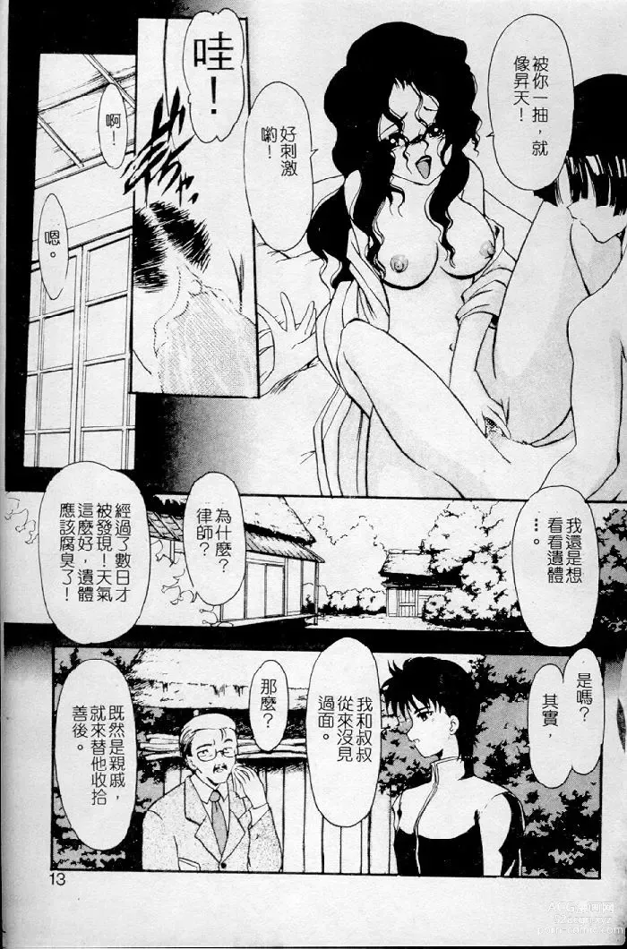 Page 9 of manga Meikai Ningyou