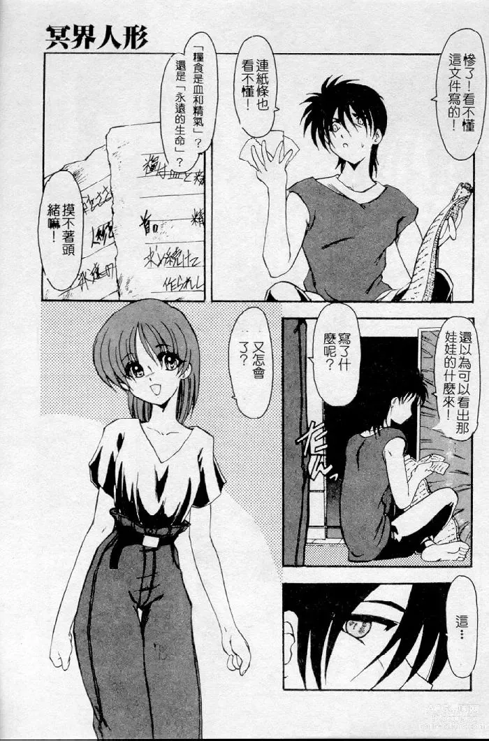 Page 95 of manga Meikai Ningyou