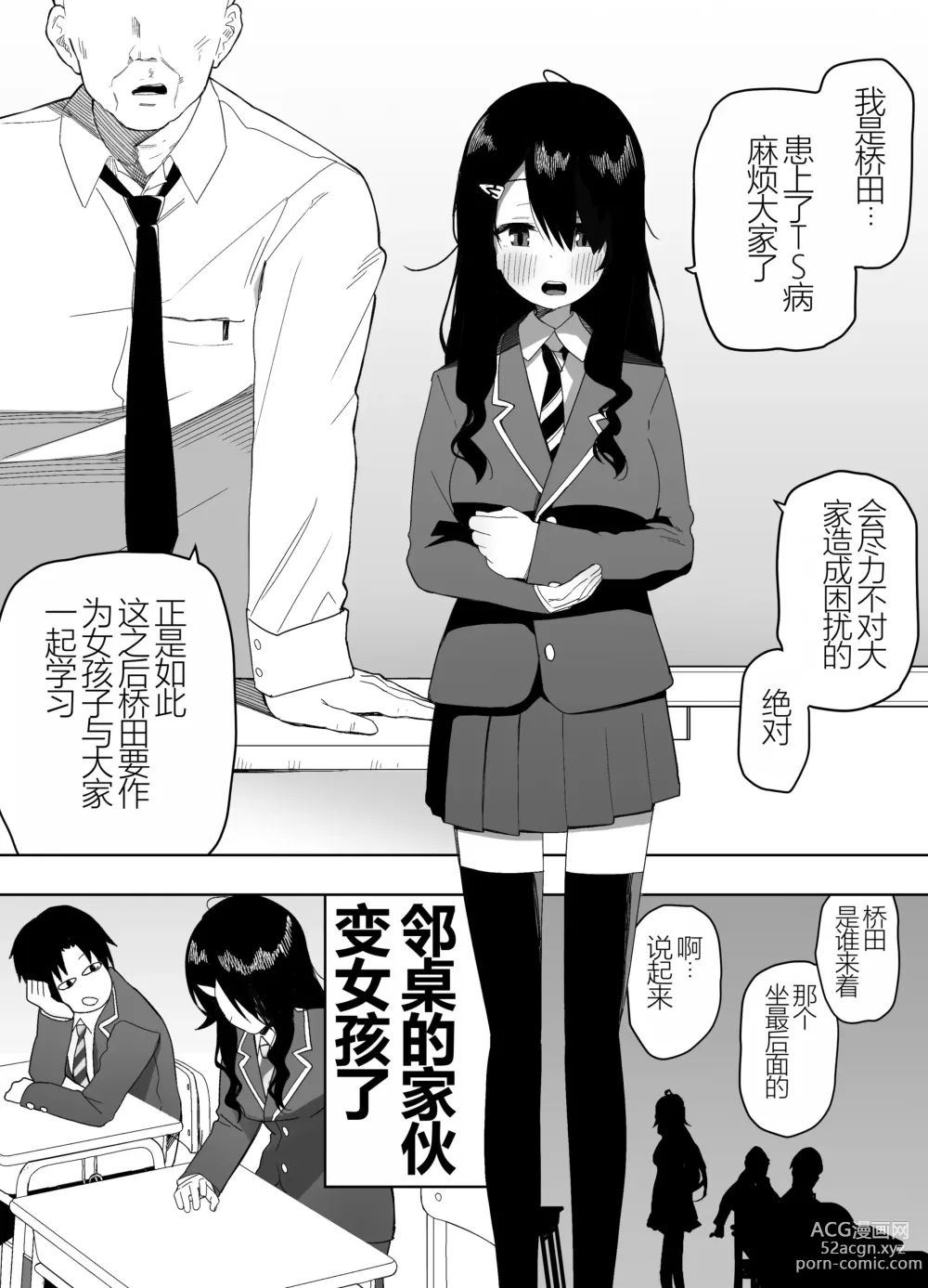 Page 2 of doujinshi Kyou, Tonari no Seki no Jimi na Yatsu ga Onna no Ko ni Nattemashita
