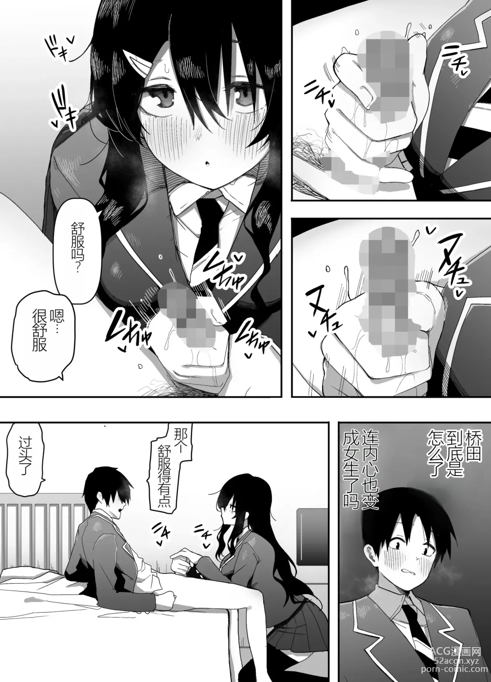 Page 14 of doujinshi Kyou, Tonari no Seki no Jimi na Yatsu ga Onna no Ko ni Nattemashita