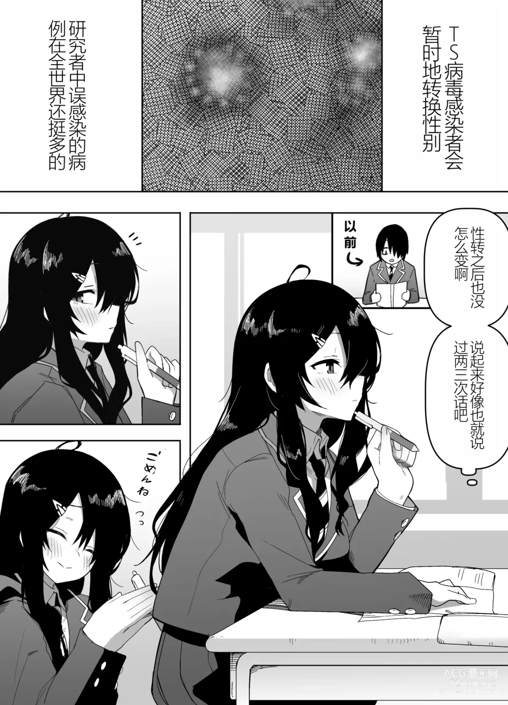 Page 3 of doujinshi Kyou, Tonari no Seki no Jimi na Yatsu ga Onna no Ko ni Nattemashita