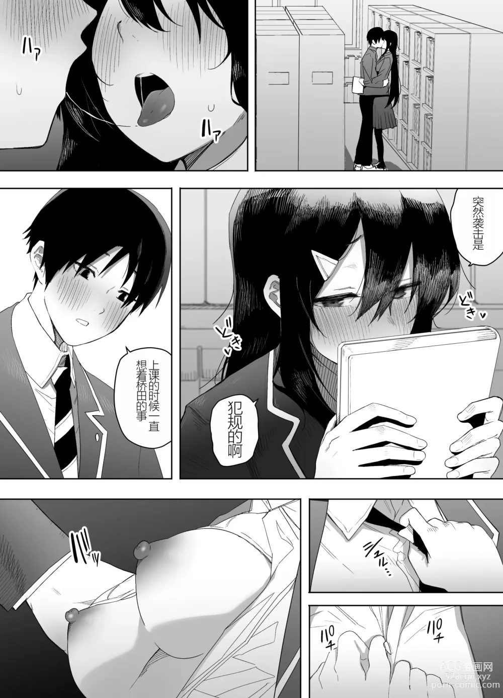 Page 40 of doujinshi Kyou, Tonari no Seki no Jimi na Yatsu ga Onna no Ko ni Nattemashita