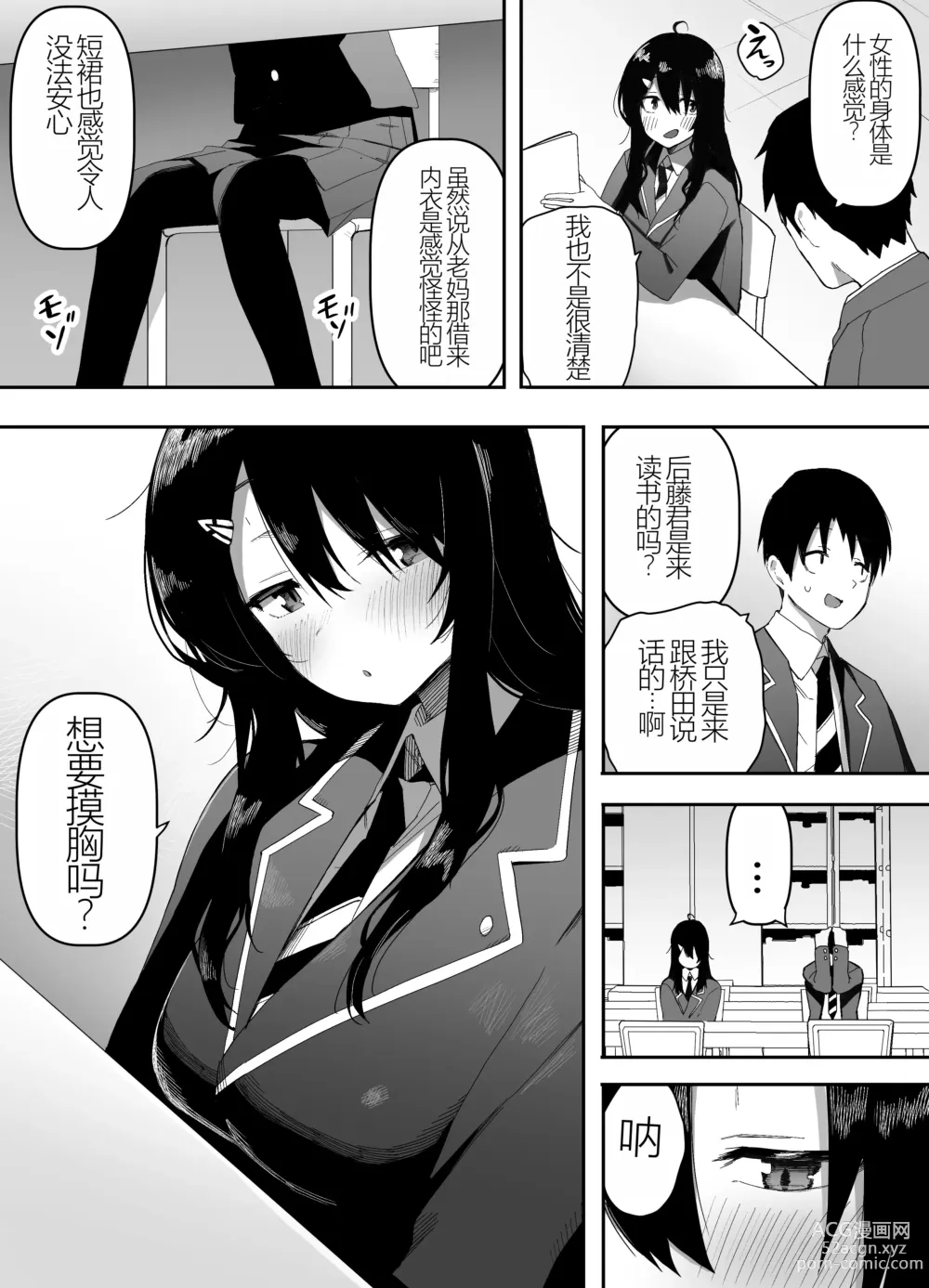 Page 5 of doujinshi Kyou, Tonari no Seki no Jimi na Yatsu ga Onna no Ko ni Nattemashita