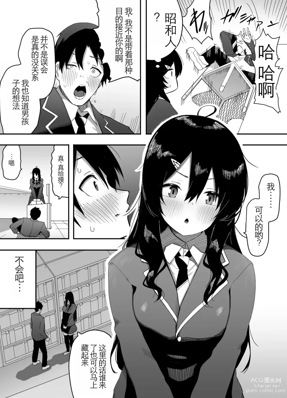 Page 6 of doujinshi Kyou, Tonari no Seki no Jimi na Yatsu ga Onna no Ko ni Nattemashita