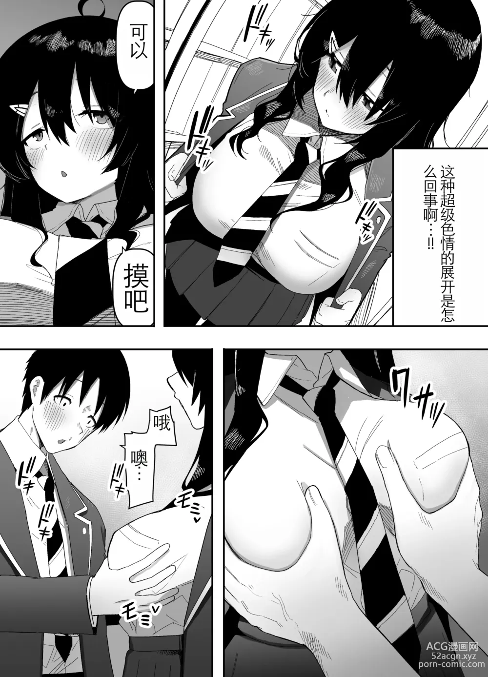 Page 7 of doujinshi Kyou, Tonari no Seki no Jimi na Yatsu ga Onna no Ko ni Nattemashita