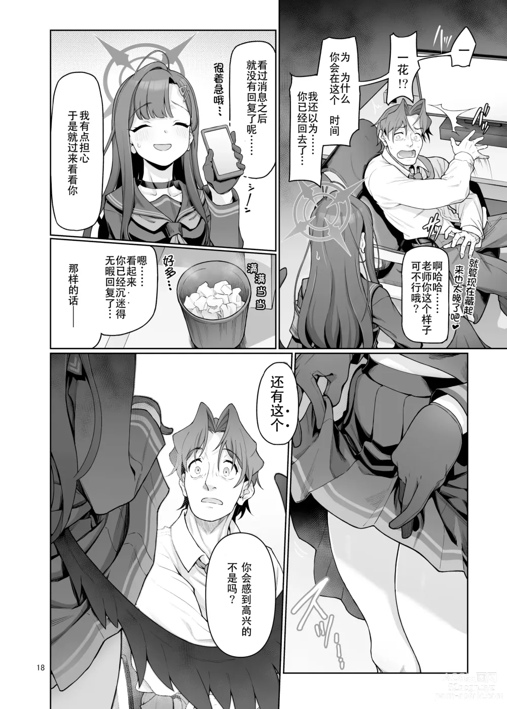 Page 19 of doujinshi Nakamasa Ichika wa Sensei no Tame nara