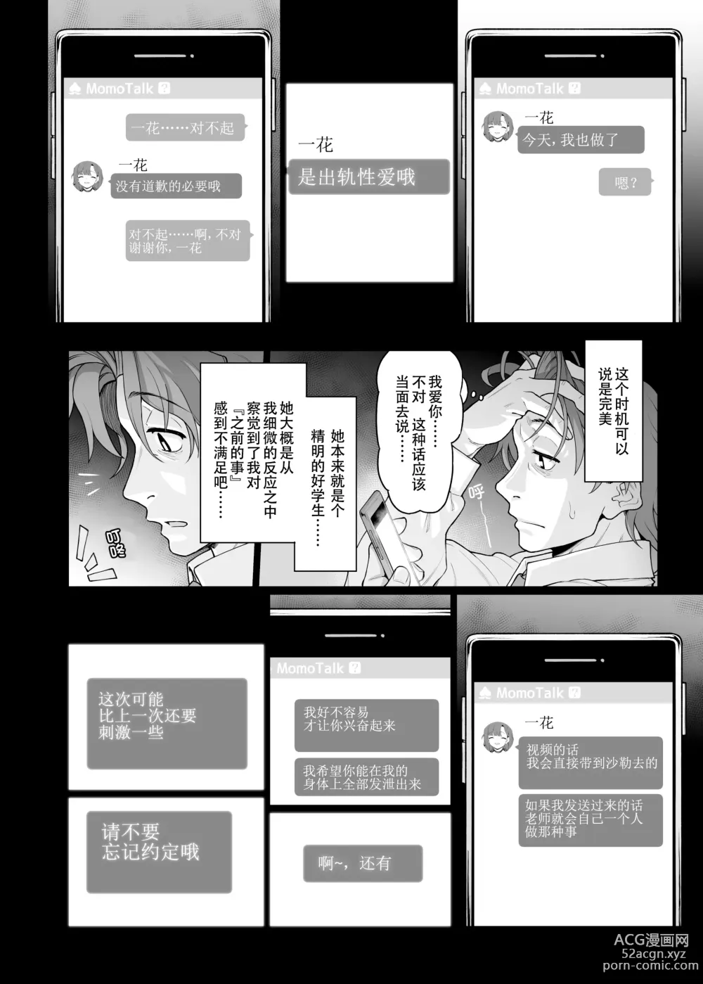 Page 23 of doujinshi Nakamasa Ichika wa Sensei no Tame nara