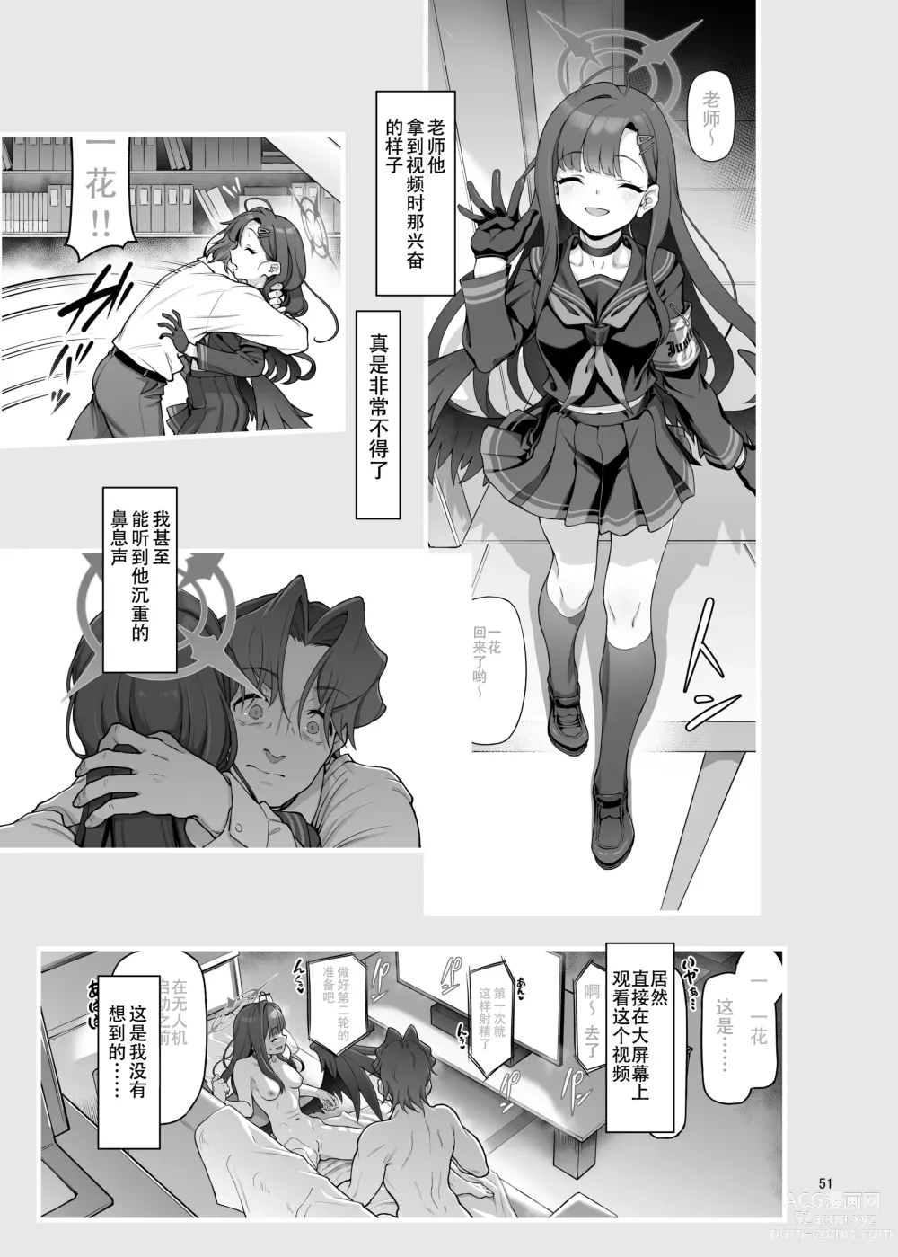 Page 52 of doujinshi Nakamasa Ichika wa Sensei no Tame nara