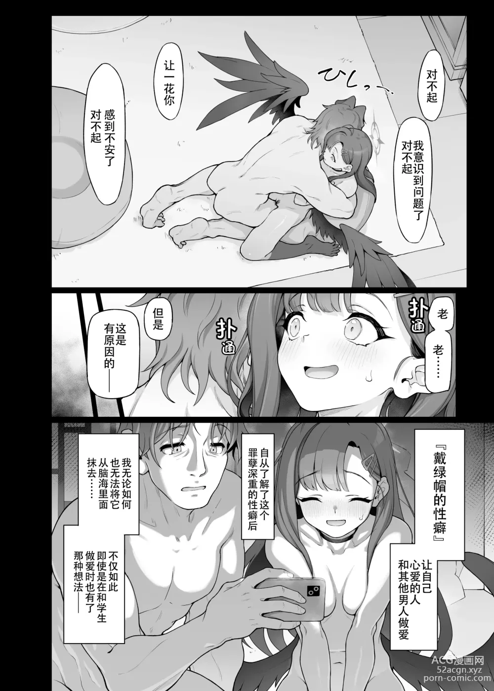 Page 9 of doujinshi Nakamasa Ichika wa Sensei no Tame nara