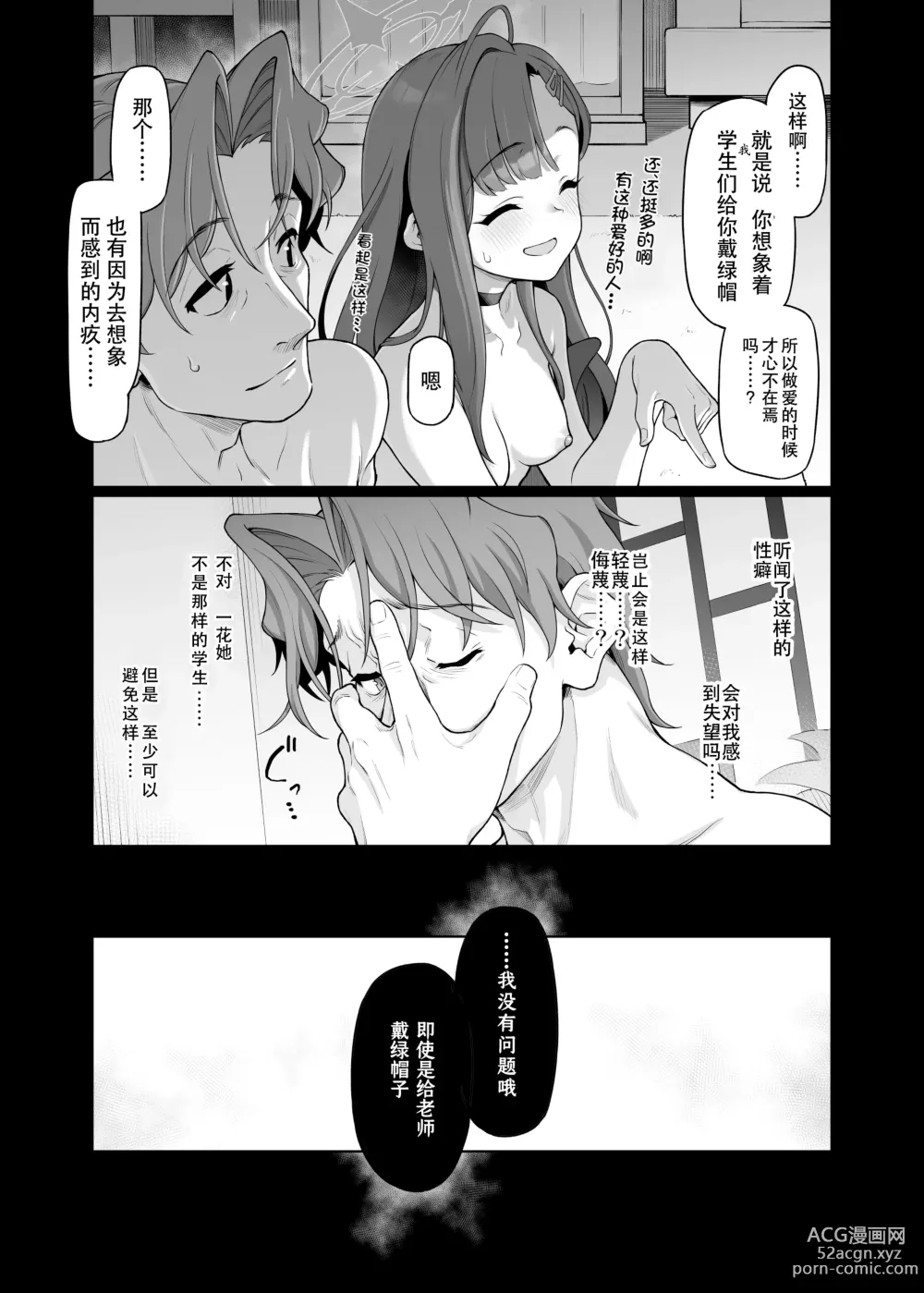 Page 10 of doujinshi Nakamasa Ichika wa Sensei no Tame nara