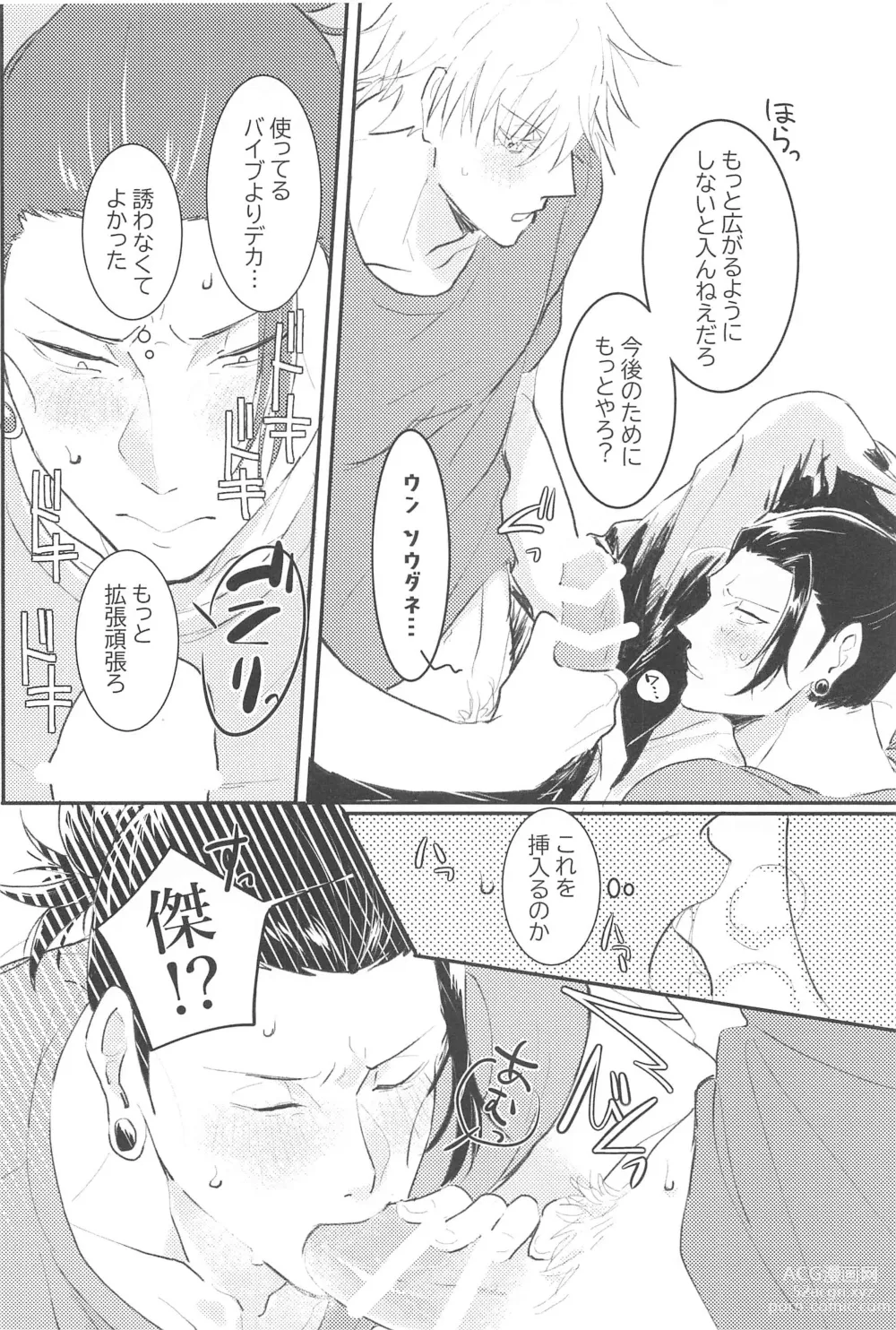 Page 11 of doujinshi Hajimete wa Ore no Mono