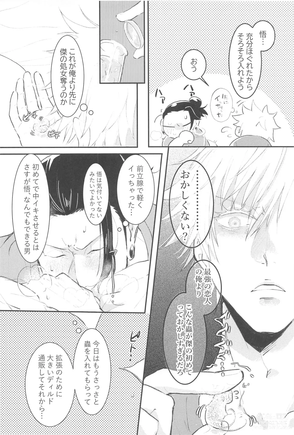 Page 13 of doujinshi Hajimete wa Ore no Mono