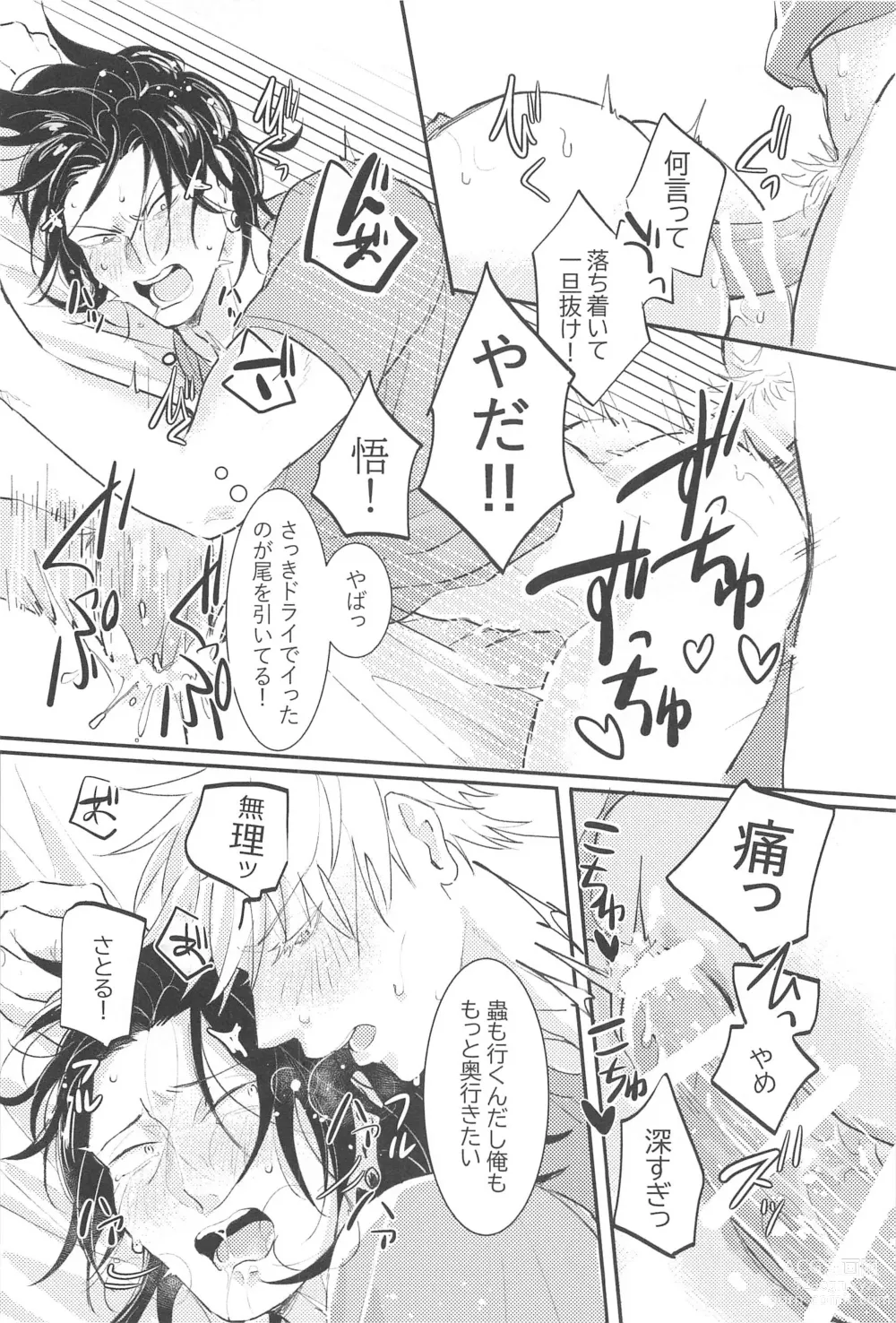 Page 15 of doujinshi Hajimete wa Ore no Mono