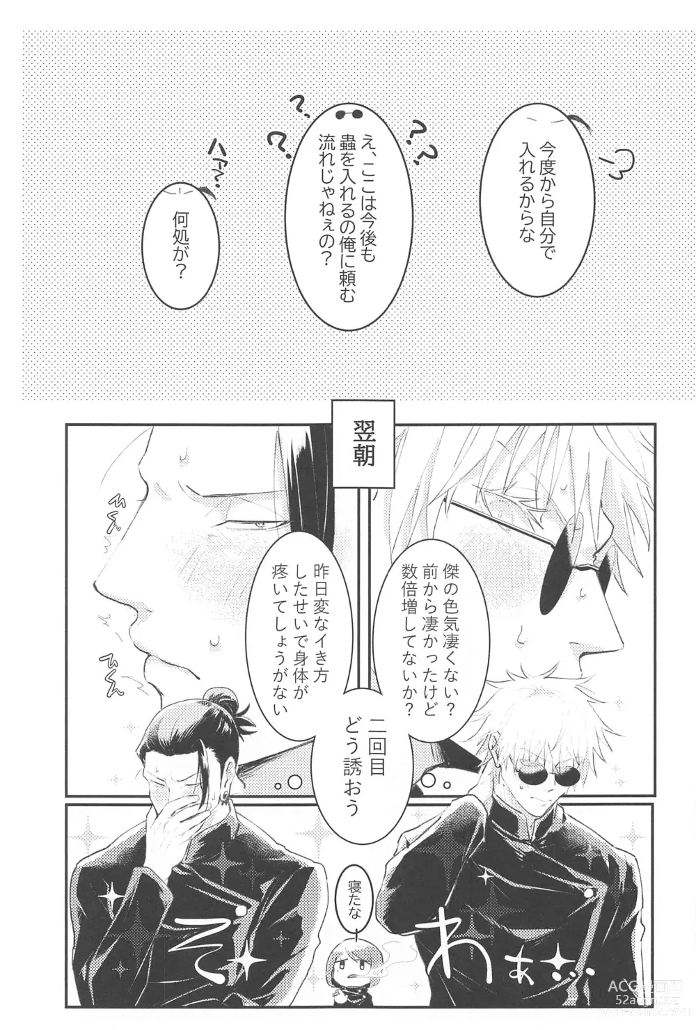 Page 18 of doujinshi Hajimete wa Ore no Mono