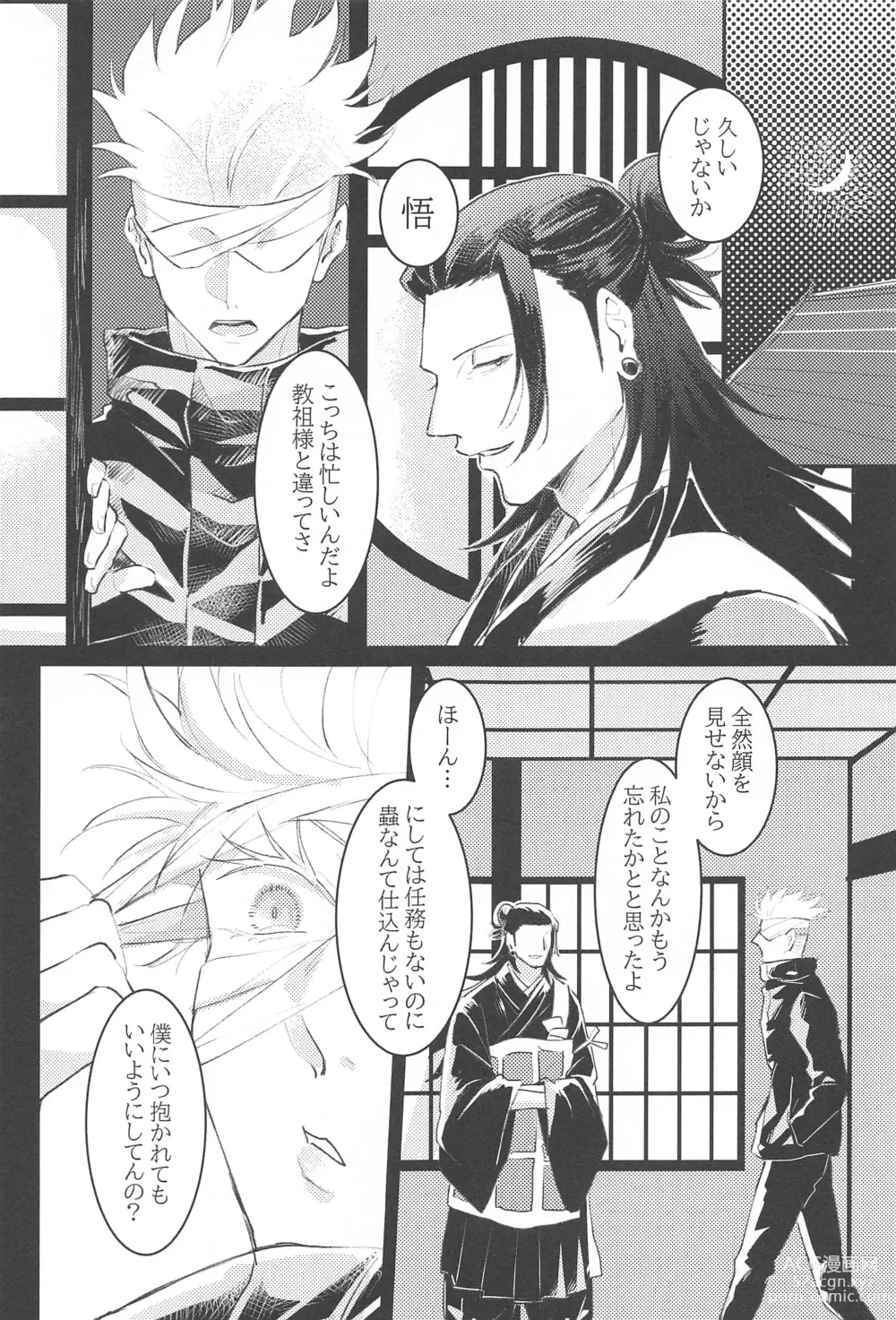Page 20 of doujinshi Hajimete wa Ore no Mono