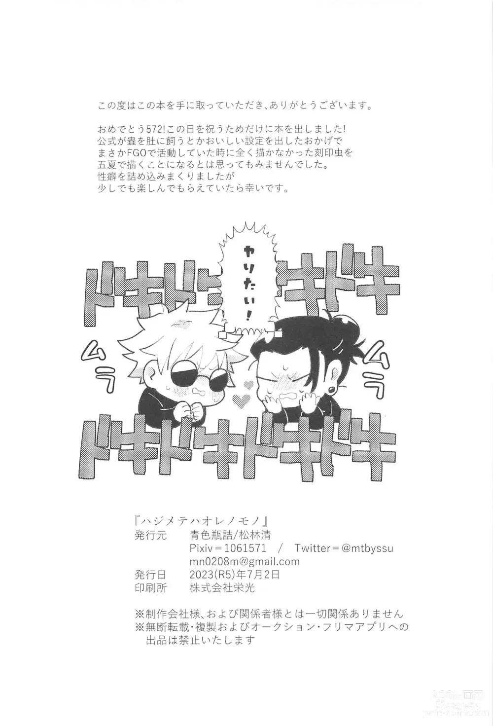 Page 25 of doujinshi Hajimete wa Ore no Mono