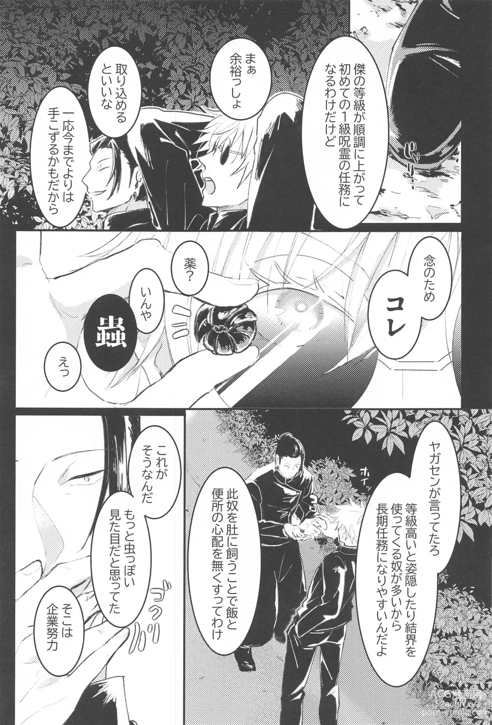 Page 4 of doujinshi Hajimete wa Ore no Mono