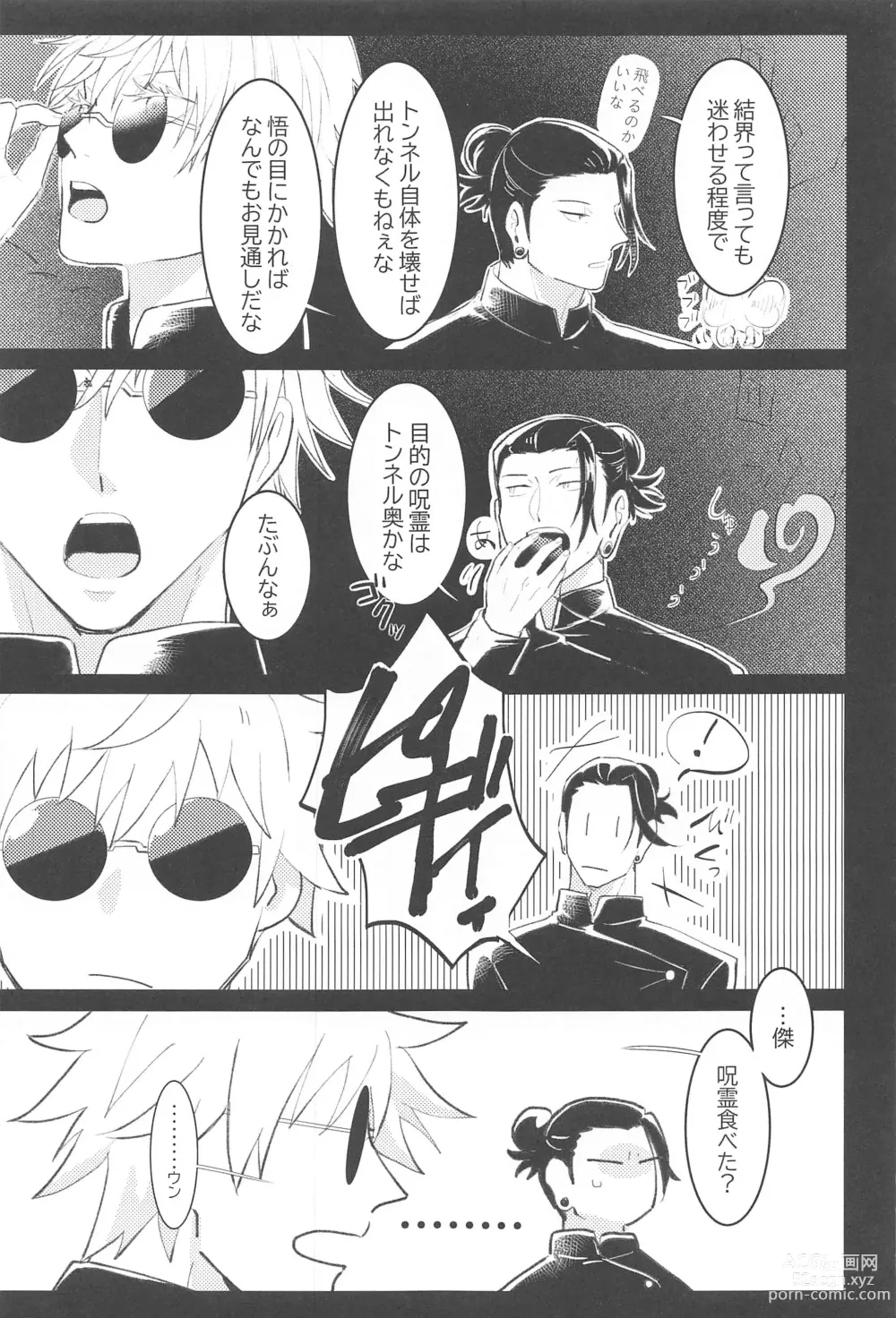 Page 6 of doujinshi Hajimete wa Ore no Mono