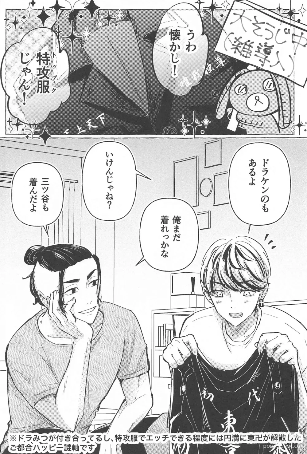 Page 2 of doujinshi 27-sai no Tokkoufuku