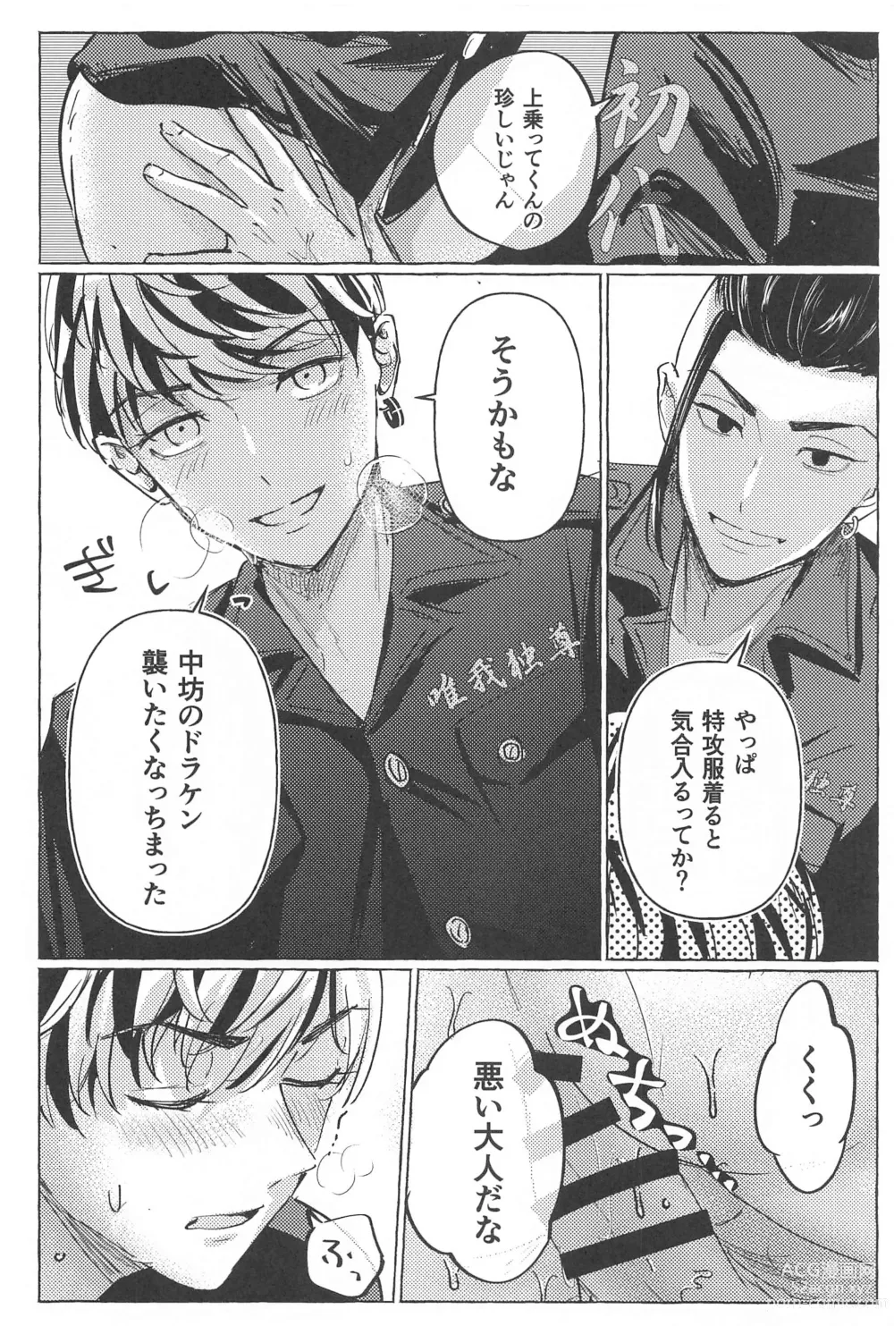 Page 11 of doujinshi 27-sai no Tokkoufuku