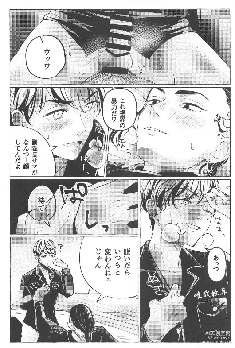 Page 13 of doujinshi 27-sai no Tokkoufuku