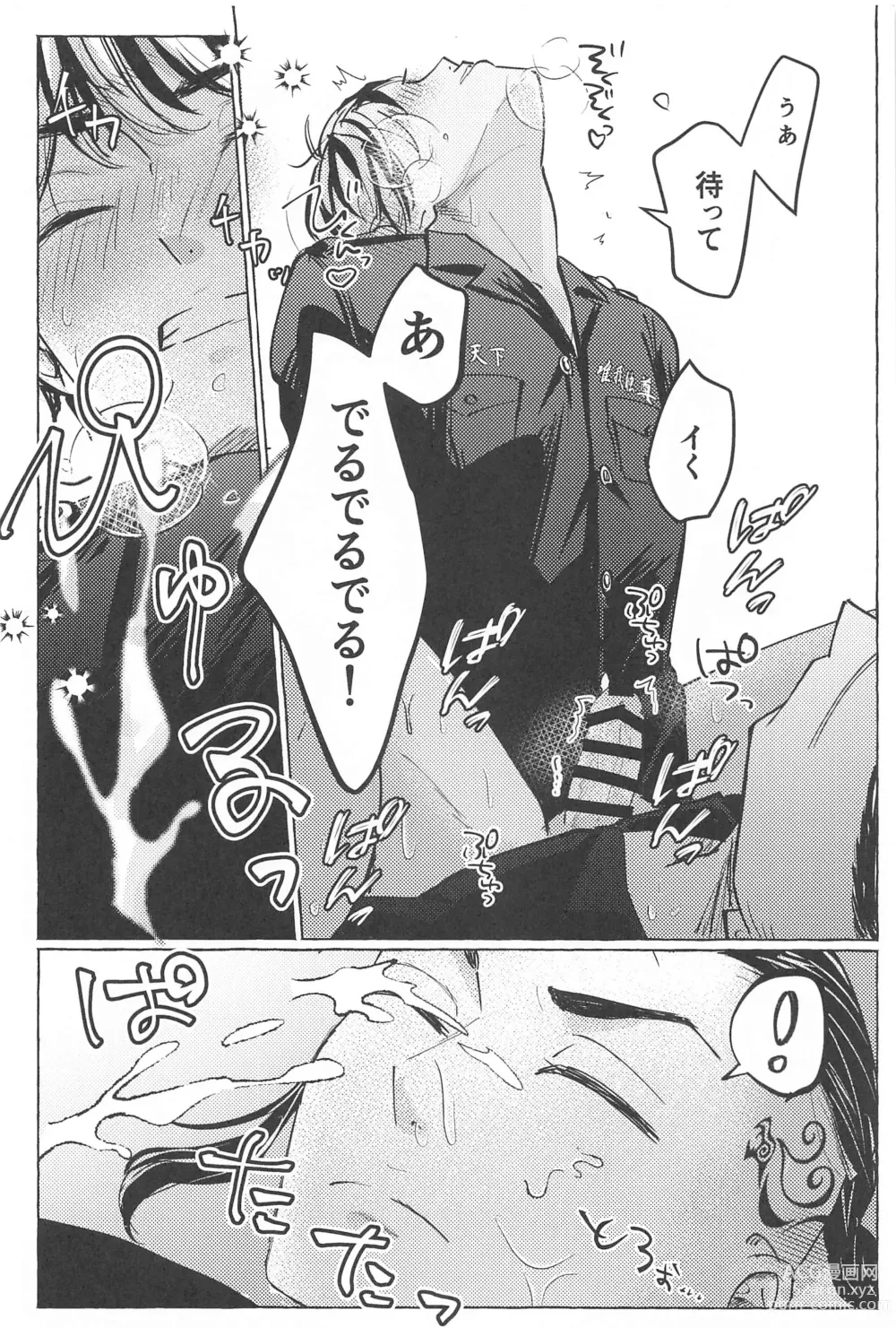 Page 15 of doujinshi 27-sai no Tokkoufuku