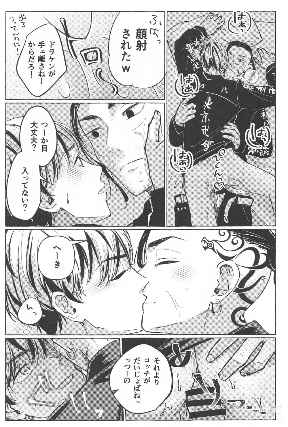 Page 16 of doujinshi 27-sai no Tokkoufuku