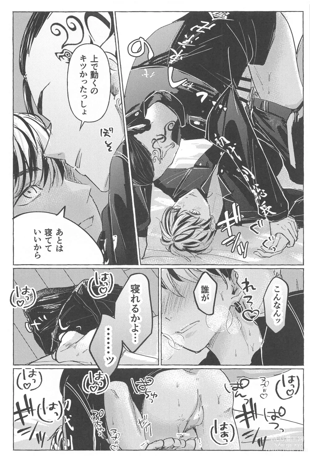 Page 17 of doujinshi 27-sai no Tokkoufuku
