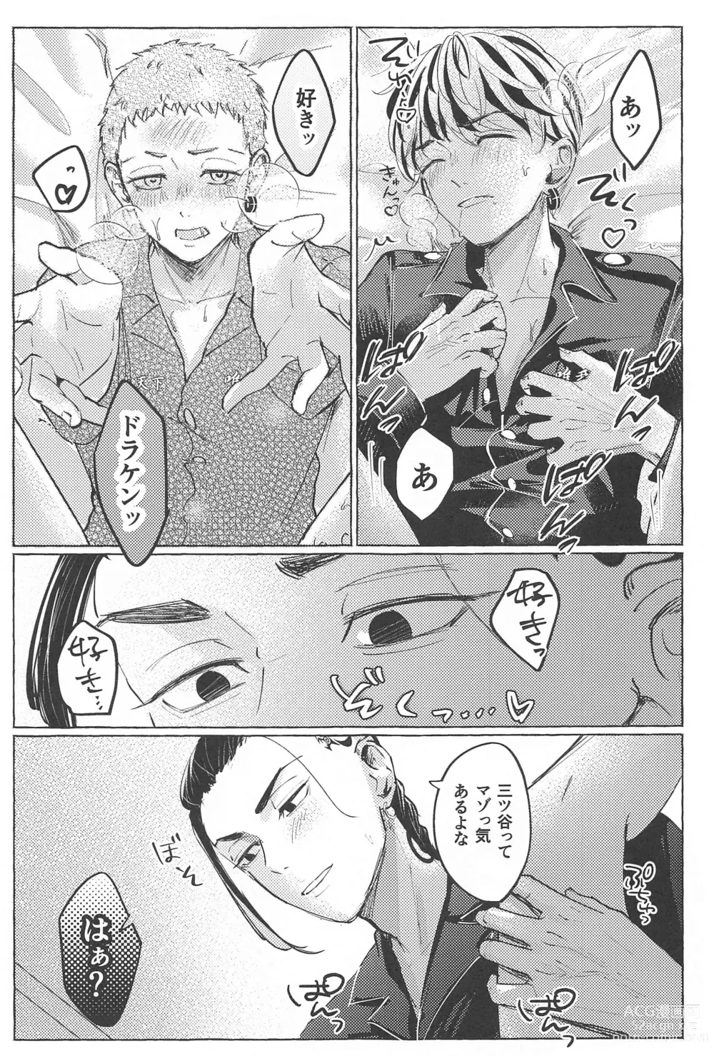 Page 18 of doujinshi 27-sai no Tokkoufuku