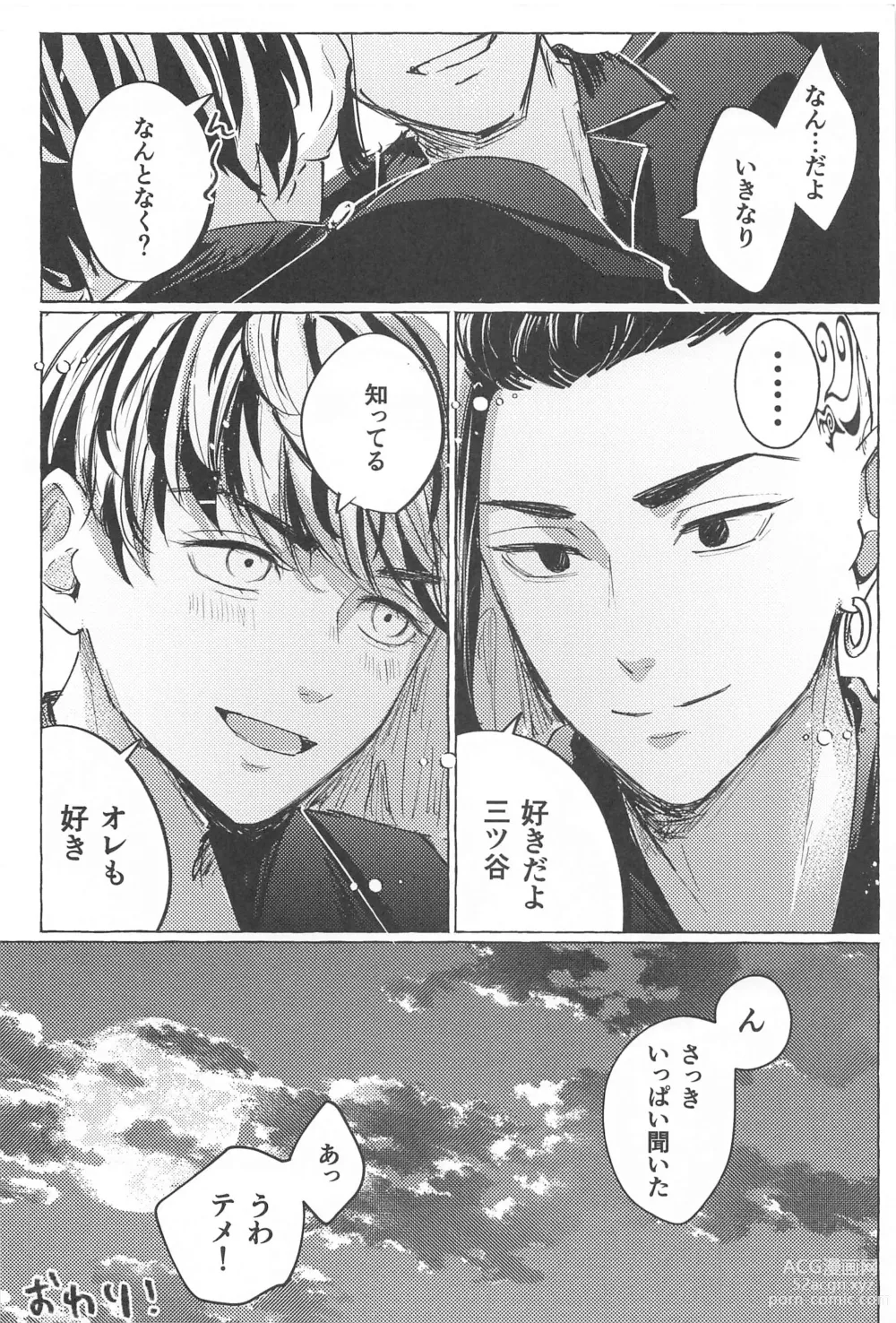 Page 23 of doujinshi 27-sai no Tokkoufuku
