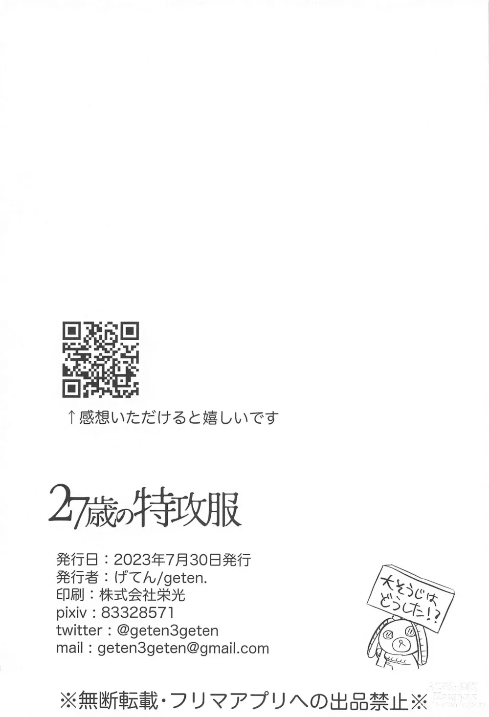 Page 24 of doujinshi 27-sai no Tokkoufuku