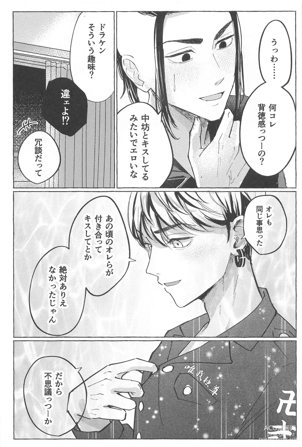 Page 5 of doujinshi 27-sai no Tokkoufuku