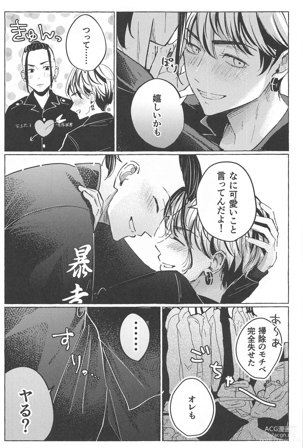 Page 6 of doujinshi 27-sai no Tokkoufuku