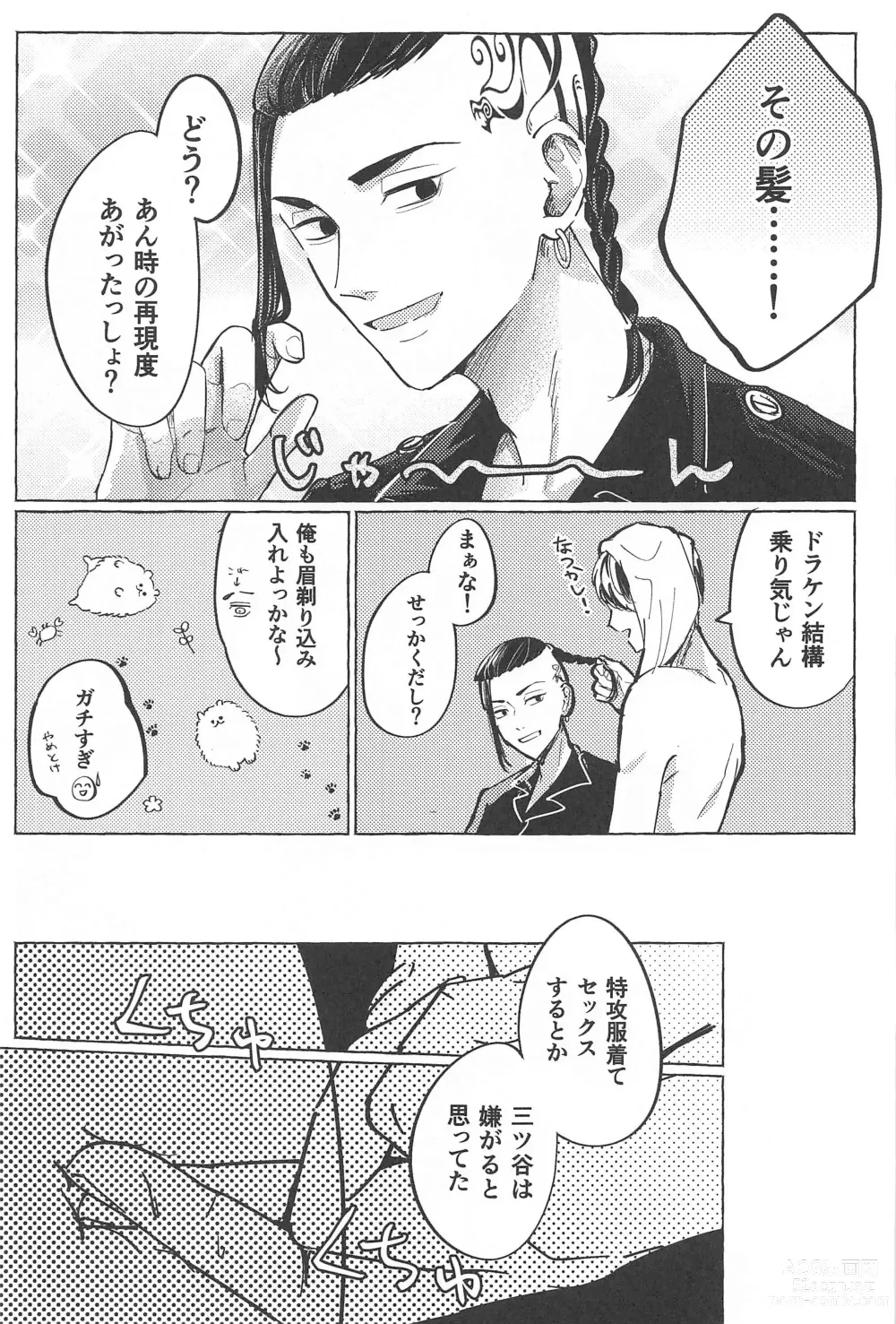 Page 8 of doujinshi 27-sai no Tokkoufuku
